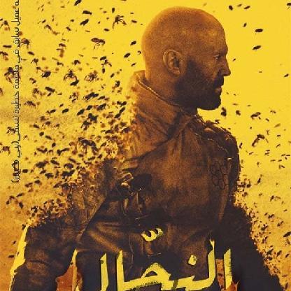 TheBeekeeper_usa's avatar